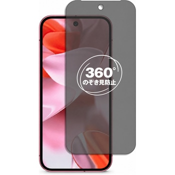 360度 のぞき見防止 プライバシー フィルム Google Pixel 9 対応 保護フィルム 覗き見防止 互換品 メディアカバーマーケット