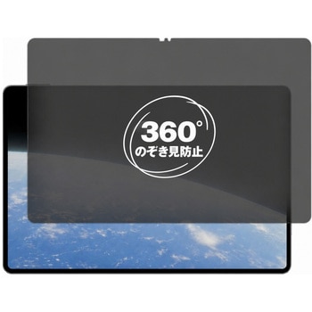 360度 のぞき見防止 プライバシー フィルム Honor MagicPad 4 12.3インチ 対応 保護フィルム 覗き見防止 互換品 メディアカバーマーケット
