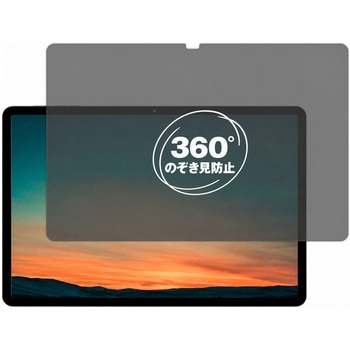 360度 のぞき見防止 プライバシー フィルム BMAX MaxPad1 11 S 対応 保護フィルム 覗き見防止 互換品 メディアカバーマーケット