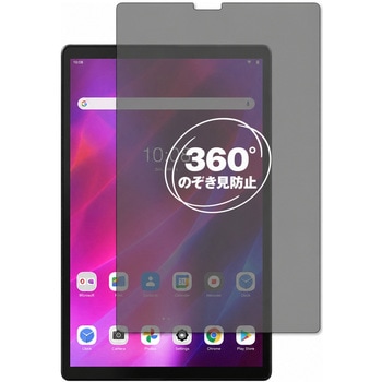 360度 のぞき見防止 プライバシー フィルム Lenovo Tab K10 対応 保護フィルム 覗き見防止 互換品 メディアカバーマーケット