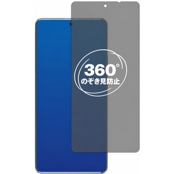 360度 のぞき見防止 プライバシー フィルム Xiaomi Redmi Note 12 Turbo 対応 保護フィルム 覗き見防止 互換品 メディアカバーマーケット
