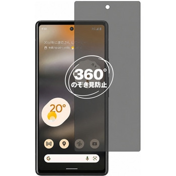 360度 のぞき見防止 プライバシー フィルム Google Pixel 6a 対応 保護フィルム 覗き見防止 互換品 メディアカバーマーケット