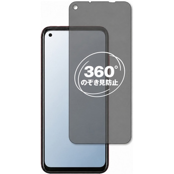 360度 のぞき見防止 プライバシー フィルム HTC Desire 22 pro 対応 保護フィルム 覗き見防止 互換品 メディアカバーマーケット