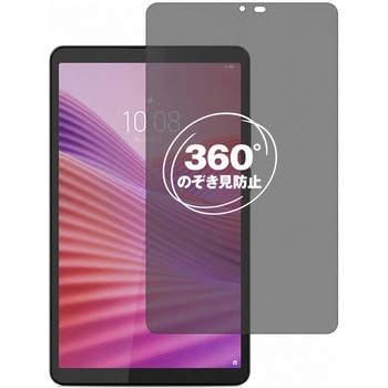 360度 のぞき見防止 プライバシー フィルム Lenovo Tab One 対応 保護フィルム 覗き見防止 互換品 メディアカバーマーケット