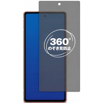 360度 のぞき見防止 プライバシー フィルム Google Pixel 7a 対応 保護フィルム 覗き見防止 互換品 メディアカバーマーケット