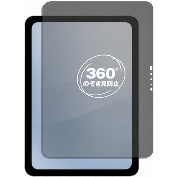 360度 のぞき見防止 プライバシー フィルム Apple iPad Pro 11 M4 2024年版 対応 保護フィルム 覗き見防止 互換品 メディアカバーマーケット