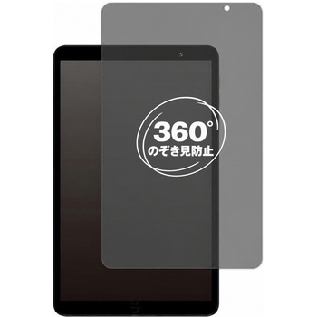 360度 のぞき見防止 プライバシー フィルム UMIDIGI G1 Tab Mini G1 Tab Mini Kids 対応 保護フィルム 覗き見防止 互換品 メディアカバーマーケット
