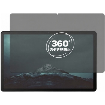 360度 のぞき見防止 プライバシー フィルム aiwa tab AS11L JA4-TBA1101 対応 保護フィルム 覗き見防止 互換品 メディアカバーマーケット