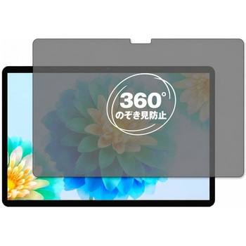 360度 のぞき見防止 プライバシー フィルム Teclast P30 Air 対応 保護フィルム 覗き見防止 互換品 メディアカバーマーケット