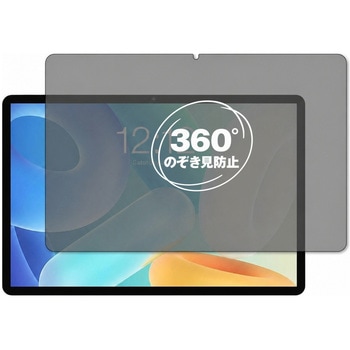 360度 のぞき見防止 プライバシー フィルム Teclast M40 Air 対応 保護フィルム 覗き見防止 互換品 メディアカバーマーケット