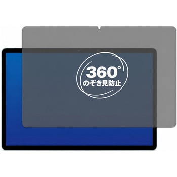 360度 のぞき見防止 プライバシー フィルム HEADWOLF WPad 2 ( 10.1インチ ) 10.1インチ 対応 保護フィルム 覗き見防止 互換品 メディアカバーマーケット