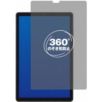 360度 のぞき見防止 プライバシー フィルム Lenovo dtab Compact d-52C 対応 保護フィルム 覗き見防止 互換品 メディアカバーマーケット