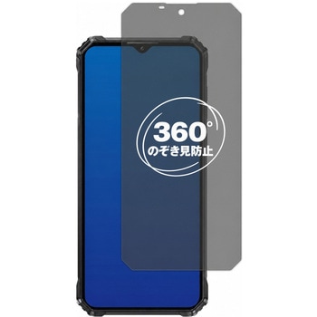 360度 のぞき見防止 プライバシー フィルム OUKITEL WP36 ( 6.52インチ ) 6.52インチ 対応 保護フィルム 覗き見防止 互換品 メディアカバーマーケット