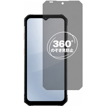 360度 のぞき見防止 プライバシー フィルム FOSSiBOT F102 ( 6.58インチ ) 6.58インチ 対応 保護フィルム 覗き見防止 互換品 メディアカバーマーケット