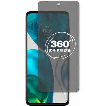 360度 のぞき見防止 プライバシー フィルム Motorola moto g52 対応 保護フィルム 覗き見防止 互換品 メディアカバーマーケット