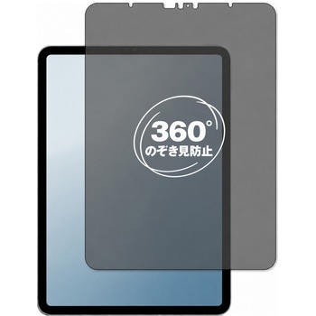 360度 のぞき見防止 プライバシー フィルム Apple iPad Pro 11 第4世代 2022年版 対応 保護フィルム 覗き見防止 互換品 メディアカバーマーケット