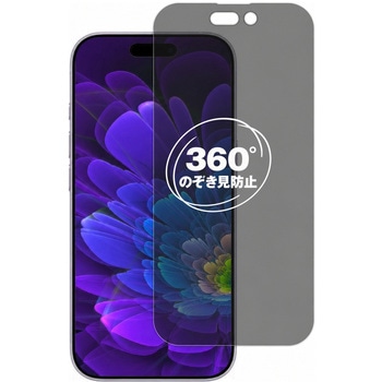 360度 のぞき見防止 プライバシー フィルム Apple iPhone 17 対応 保護フィルム 覗き見防止 互換品 メディアカバーマーケット