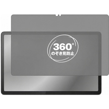 360度 のぞき見防止 プライバシー フィルム Lenovo Tab P11 ( 2nd Gen ) 11.5インチ 2nd Gen ) 11.5インチ 対応 保護フィルム 覗き見防止 互換品 メディアカバーマーケット