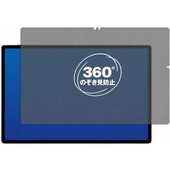 360度 のぞき見防止 プライバシー フィルム Teclast T45HD 10.5インチ 対応 保護フィルム 覗き見防止 互換品 メディアカバーマーケット