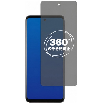 360度 のぞき見防止 プライバシー フィルム Motorola moto g52j 5G II 6.8 インチ 6.8インチ 対応 保護フィルム 覗き見防止 互換品 メディアカバーマーケット
