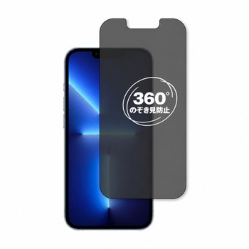 360度 のぞき見防止 プライバシー フィルム Apple iPhone 13 Pro 対応 保護フィルム 覗き見防止 互換品 メディアカバーマーケット