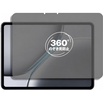 360度 のぞき見防止 プライバシー フィルム OnePlus Pad 2 対応 保護フィルム 覗き見防止 互換品 メディアカバーマーケット