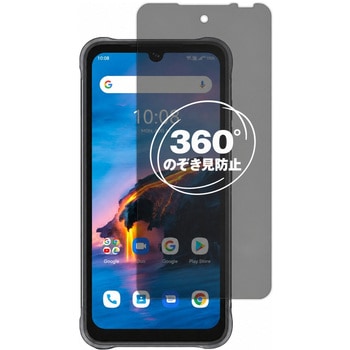 360度 のぞき見防止 プライバシー フィルム UMIDIGI BISON 2 PRO ( 6.5インチ ) 6.5インチ 対応 保護フィルム 覗き見防止 互換品 メディアカバーマーケット