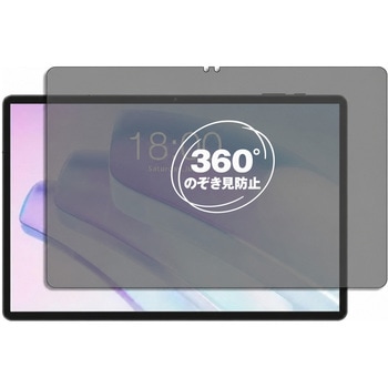 360度 のぞき見防止 プライバシー フィルム Teclast T50HD ( 11インチ ) 11インチ 対応 保護フィルム 覗き見防止 互換品 メディアカバーマーケット