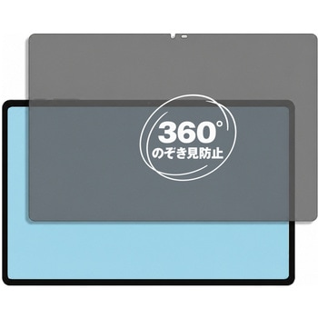 360度 のぞき見防止 プライバシー フィルム Teclast M50 Pro 10.1インチ 対応 保護フィルム 覗き見防止 互換品 メディアカバーマーケット