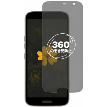 360度 のぞき見防止 プライバシー フィルム FCNT らくらくスマートフォン F-53E 対応 保護フィルム 覗き見防止 互換品 メディアカバーマーケット