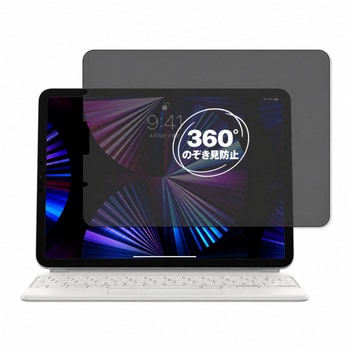 360度 のぞき見防止 プライバシー フィルム Apple iPad Pro 11 第3世代 2021年版 対応 保護フィルム 覗き見防止 互換品 メディアカバーマーケット