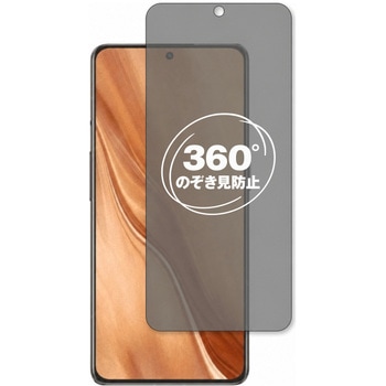 360度 のぞき見防止 プライバシー フィルム realme GT2 Explorer Master Edition 対応 保護フィルム 覗き見防止 互換品 メディアカバーマーケット