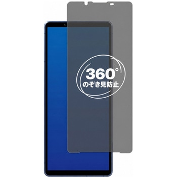 360度 のぞき見防止 プライバシー フィルム SONY Xperia 5 V ( SO-53D SOG12 XQ-DE44 ) 対応 保護フィルム 覗き見防止 互換品 メディアカバーマーケット