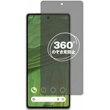 360度 のぞき見防止 プライバシー フィルム Google Pixel 7 対応 保護フィルム 覗き見防止 互換品 メディアカバーマーケット