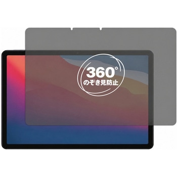 360度 のぞき見防止 プライバシー フィルム Xiaomi Redmi Pad 2 Pad 2 4G 対応 保護フィルム 覗き見防止 互換品 メディアカバーマーケット