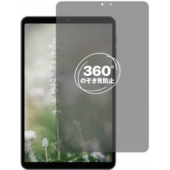 360度 のぞき見防止 プライバシー フィルム ALLDOCUBE iPlay 80 mini Pro 対応 保護フィルム 覗き見防止 互換品 メディアカバーマーケット