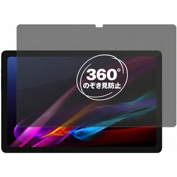360度 のぞき見防止 プライバシー フィルム ALLDOCUBE iPlay 50 Pro 対応 保護フィルム 覗き見防止 互換品 メディアカバーマーケット