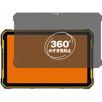 360度 のぞき見防止 プライバシー フィルム Ulefone Armor Pad 2 ( 11インチ ) 11インチ 対応 保護フィルム 覗き見防止 互換品 メディアカバーマーケット