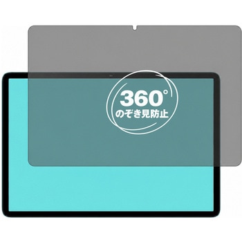 360度 のぞき見防止 プライバシー フィルム Teclast ODEA A10 ( 10インチ ) 10インチ 対応 保護フィルム 覗き見防止 互換品 メディアカバーマーケット