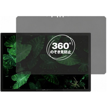 360度 のぞき見防止 プライバシー フィルム One-Netbook ONEXPLAYER X1 Air 対応 保護フィルム 覗き見防止 互換品 メディアカバーマーケット