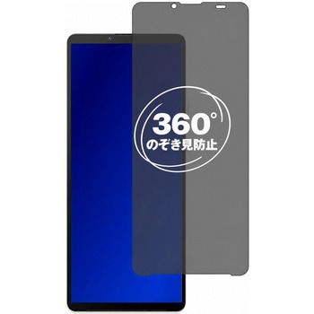 360度 のぞき見防止 プライバシー フィルム SONY Xperia 10 VI 対応 保護フィルム 覗き見防止 互換品 メディアカバーマーケット
