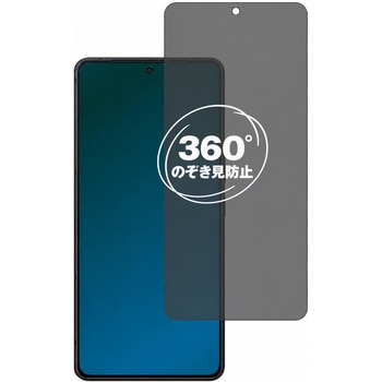 360度 のぞき見防止 プライバシー フィルム ASUS ZenFone 11 Ultra 対応 保護フィルム 覗き見防止 互換品 メディアカバーマーケット