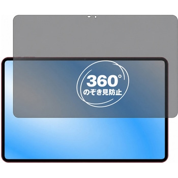 360度 のぞき見防止 プライバシー フィルム Teclast T60AI 対応 保護フィルム 覗き見防止 互換品 メディアカバーマーケット