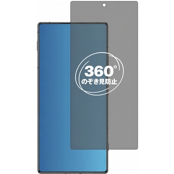 360度 のぞき見防止 プライバシー フィルム nubia Z80 Ultra 対応 保護フィルム 覗き見防止 互換品 メディアカバーマーケット