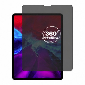 360度 のぞき見防止 プライバシー フィルム Apple iPad Pro 12.9 第4世代 2020年版 対応 保護フィルム 覗き見防止 互換品 メディアカバーマーケット