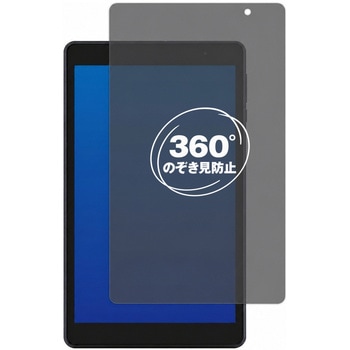 360度 のぞき見防止 プライバシー フィルム aiwa tab AB8 対応 保護フィルム 覗き見防止 互換品 メディアカバーマーケット