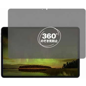 360度 のぞき見防止 プライバシー フィルム ALLDOCUBE iPlay 70 Pad Pro 対応 保護フィルム 覗き見防止 互換品 メディアカバーマーケット