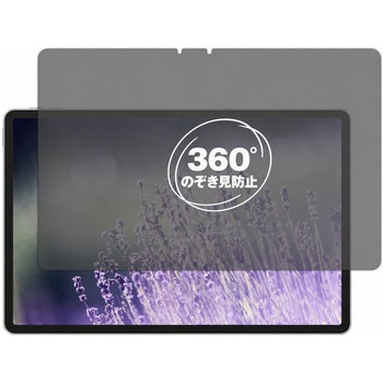 360度 のぞき見防止 プライバシー フィルム Lenovo Xiaoxin Pad Pro GT 11.1 (TB710FU) 対応 保護フィルム 覗き見防止 互換品 メディアカバーマーケット