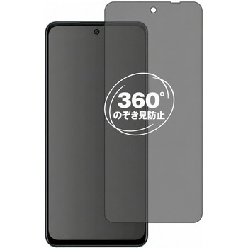360度 のぞき見防止 プライバシー フィルム OPPO A79 5G ( 6.7インチ ) 6.7インチ 対応 保護フィルム 覗き見防止 互換品 メディアカバーマーケット