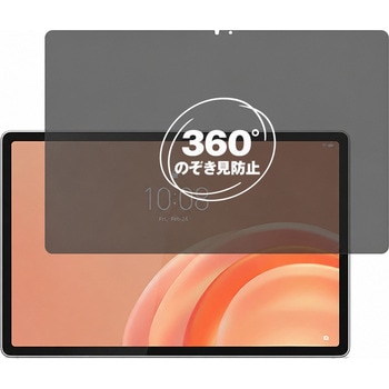 360度 のぞき見防止 プライバシー フィルム Lenovo Tab Plus Gen 2 対応 保護フィルム 覗き見防止 互換品 メディアカバーマーケット